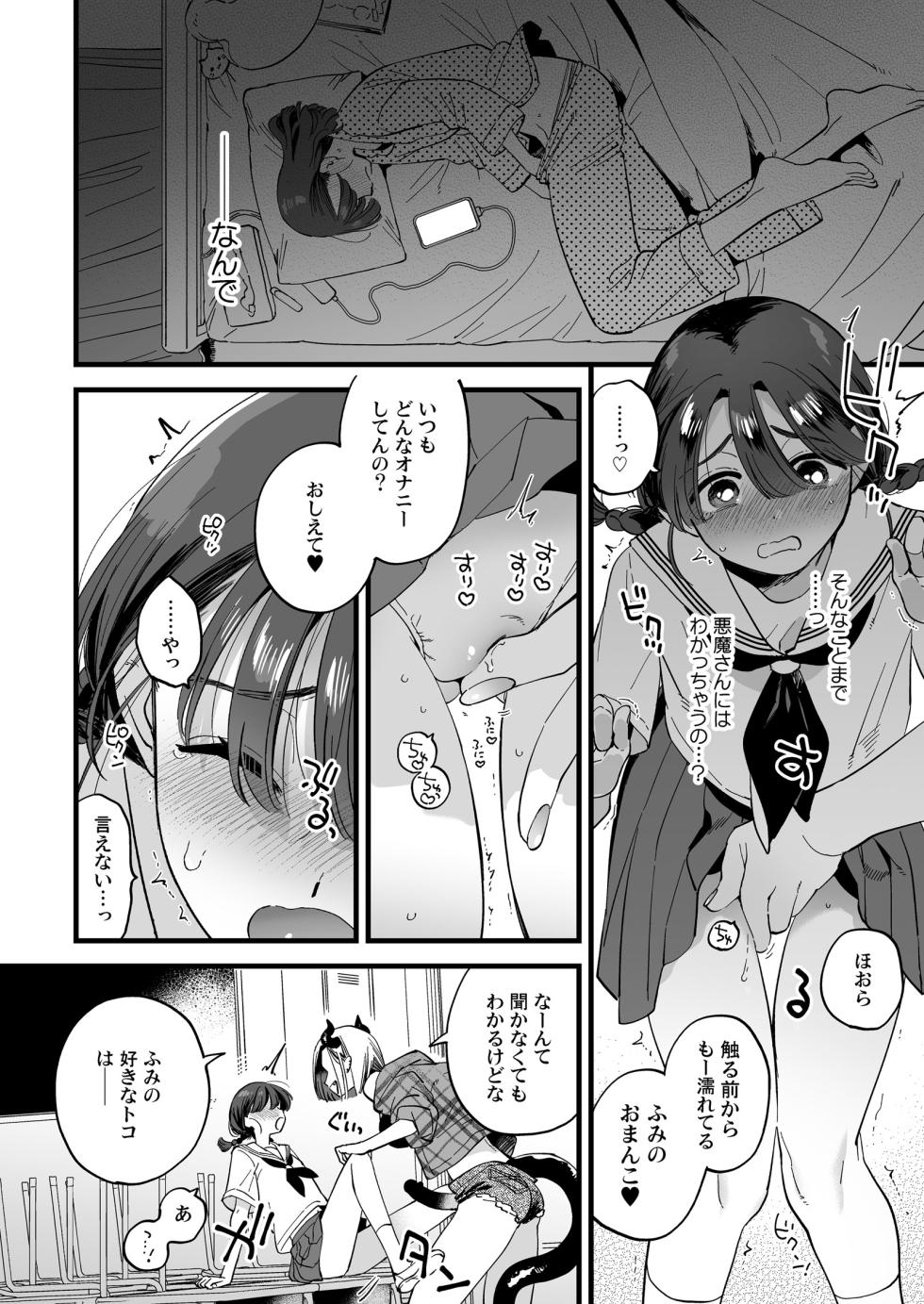 [Sonota Ozey (Yukataro)] Futanari Akuma-san to Hiruyasumi ~Appli de Shoukan shitara Oishiku Itadakarechaimashita~ - Page 13
