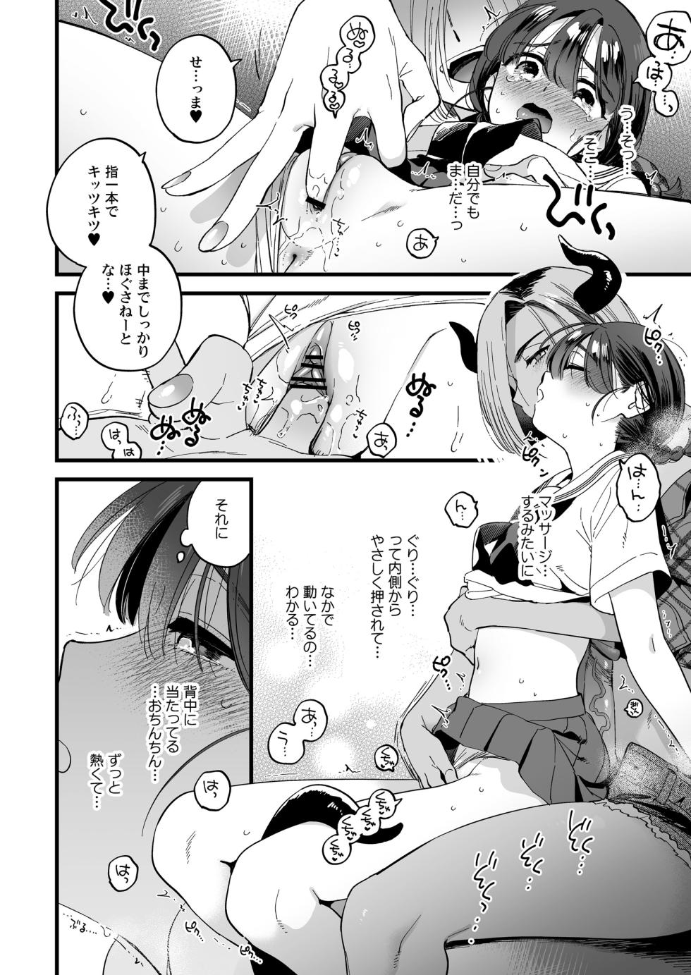 [Sonota Ozey (Yukataro)] Futanari Akuma-san to Hiruyasumi ~Appli de Shoukan shitara Oishiku Itadakarechaimashita~ - Page 17