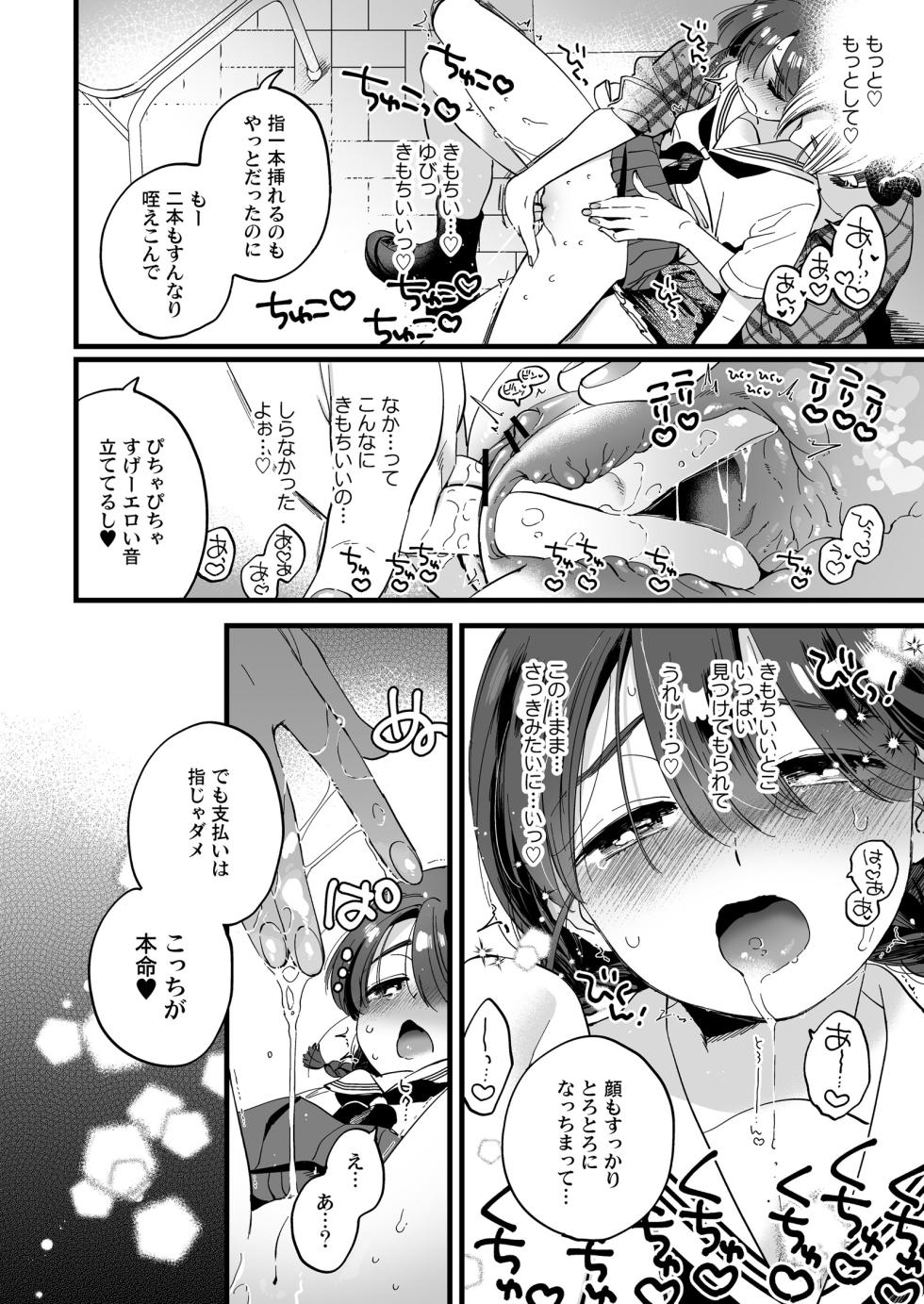 [Sonota Ozey (Yukataro)] Futanari Akuma-san to Hiruyasumi ~Appli de Shoukan shitara Oishiku Itadakarechaimashita~ - Page 19