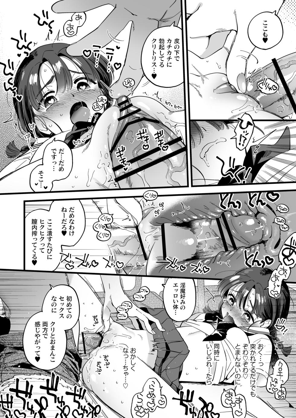 [Sonota Ozey (Yukataro)] Futanari Akuma-san to Hiruyasumi ~Appli de Shoukan shitara Oishiku Itadakarechaimashita~ - Page 25