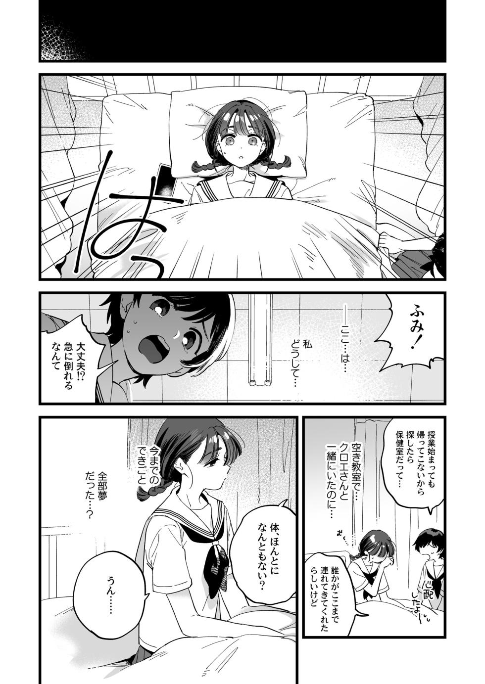 [Sonota Ozey (Yukataro)] Futanari Akuma-san to Hiruyasumi ~Appli de Shoukan shitara Oishiku Itadakarechaimashita~ - Page 37
