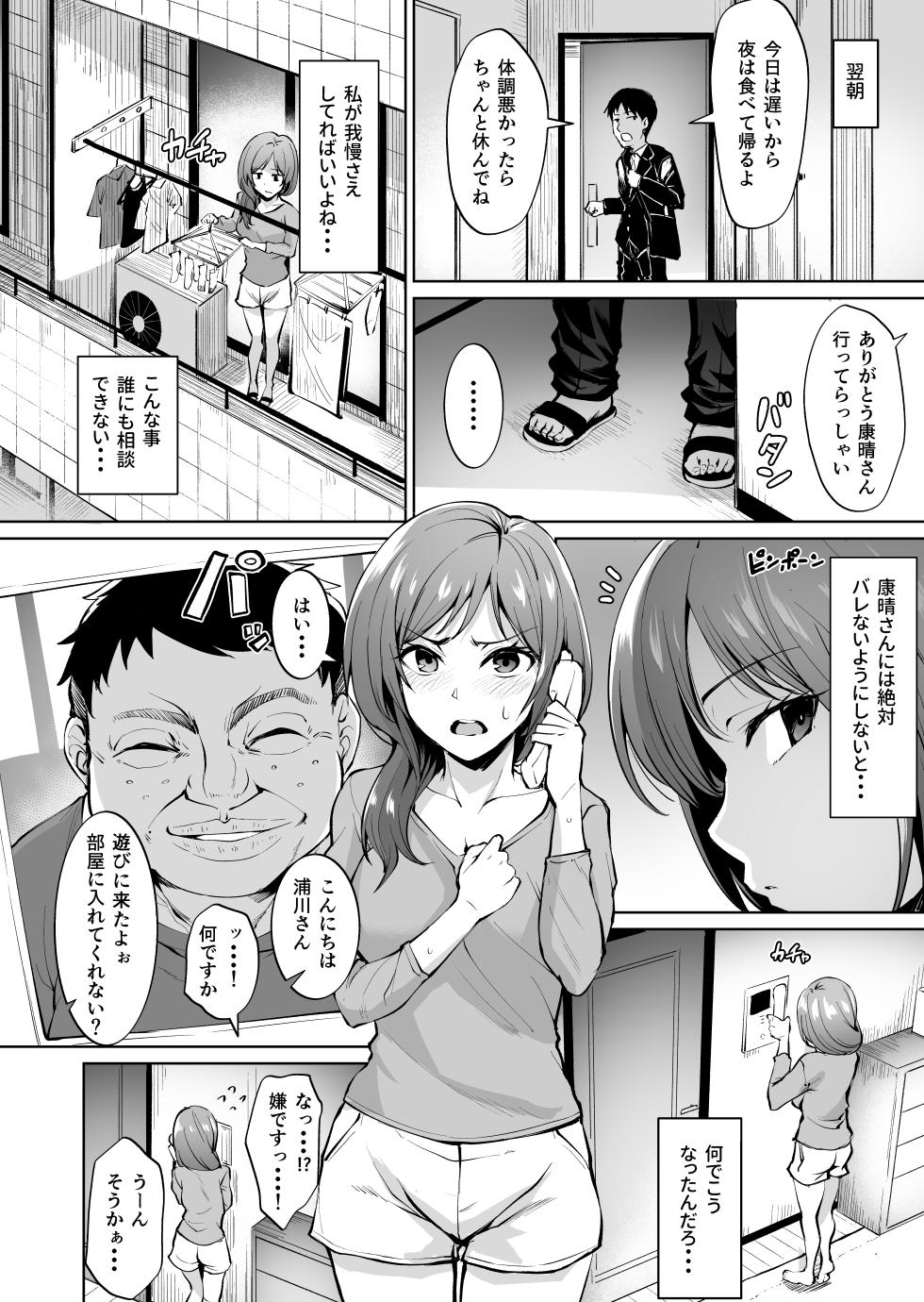 [Wareme (Coupe)] Ashikase ~Hitozuma wa Itsumo Choukyou Sareru Unmei ni~ - Page 12