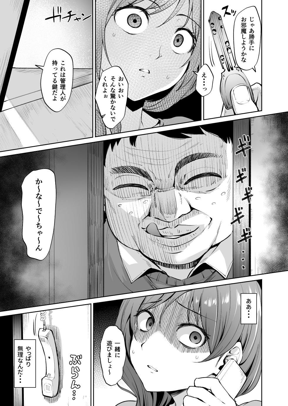 [Wareme (Coupe)] Ashikase ~Hitozuma wa Itsumo Choukyou Sareru Unmei ni~ - Page 13