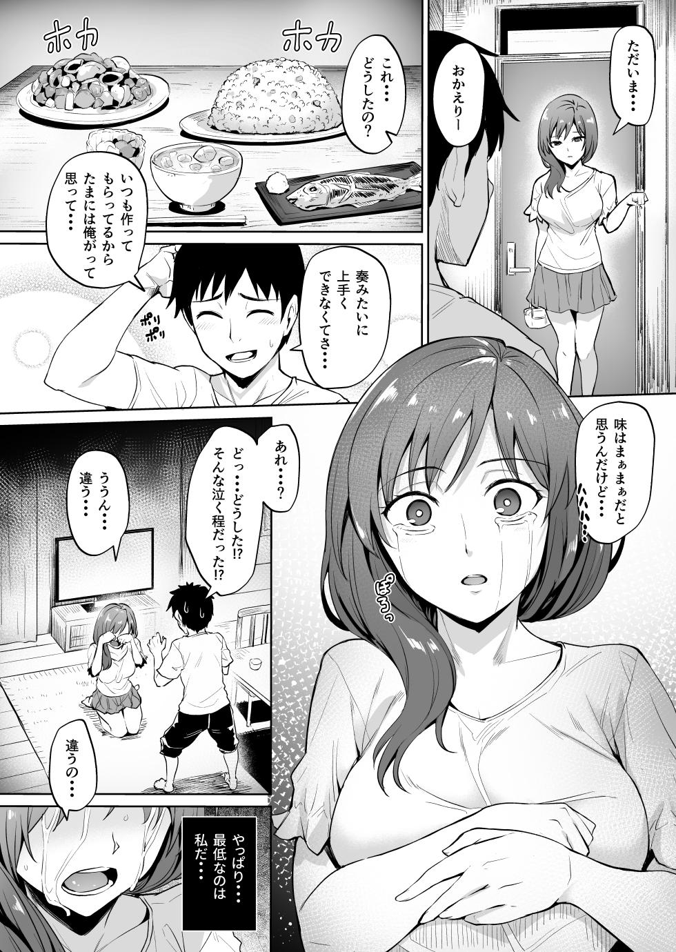 [Wareme (Coupe)] Ashikase ~Hitozuma wa Itsumo Choukyou Sareru Unmei ni~ - Page 38