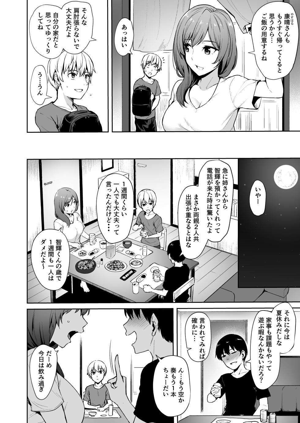 [Wareme (Coupe)] Ashikase 2 ~Rensa Suru Hitozuma Choukyou~ - Page 4