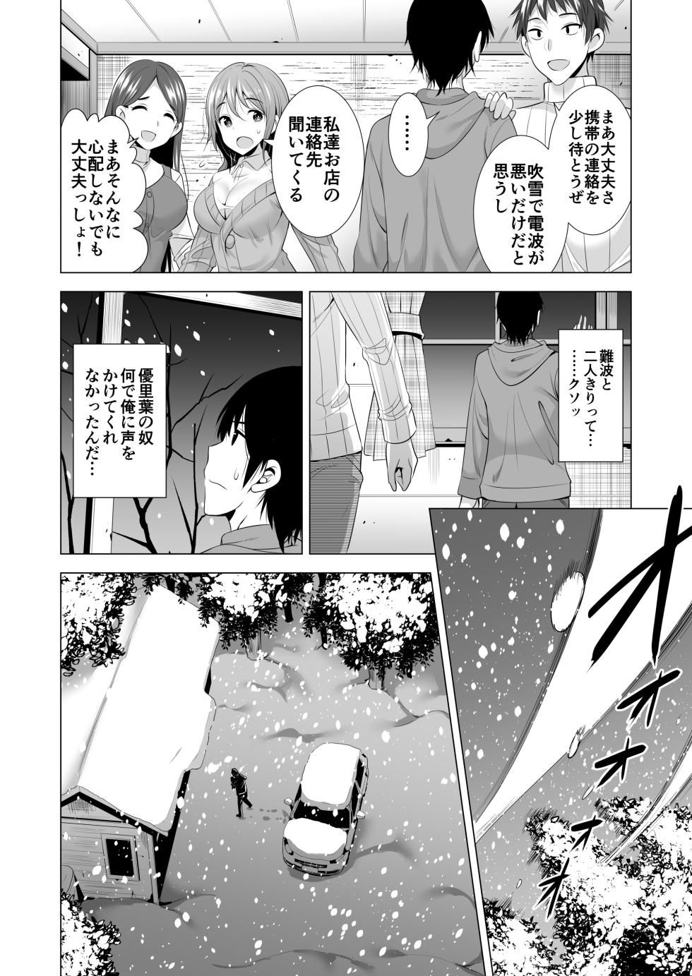 [Maguro Coffee (Aburi Salmon Maru)] Ichiya Kagiri no Ayamachi - Page 12
