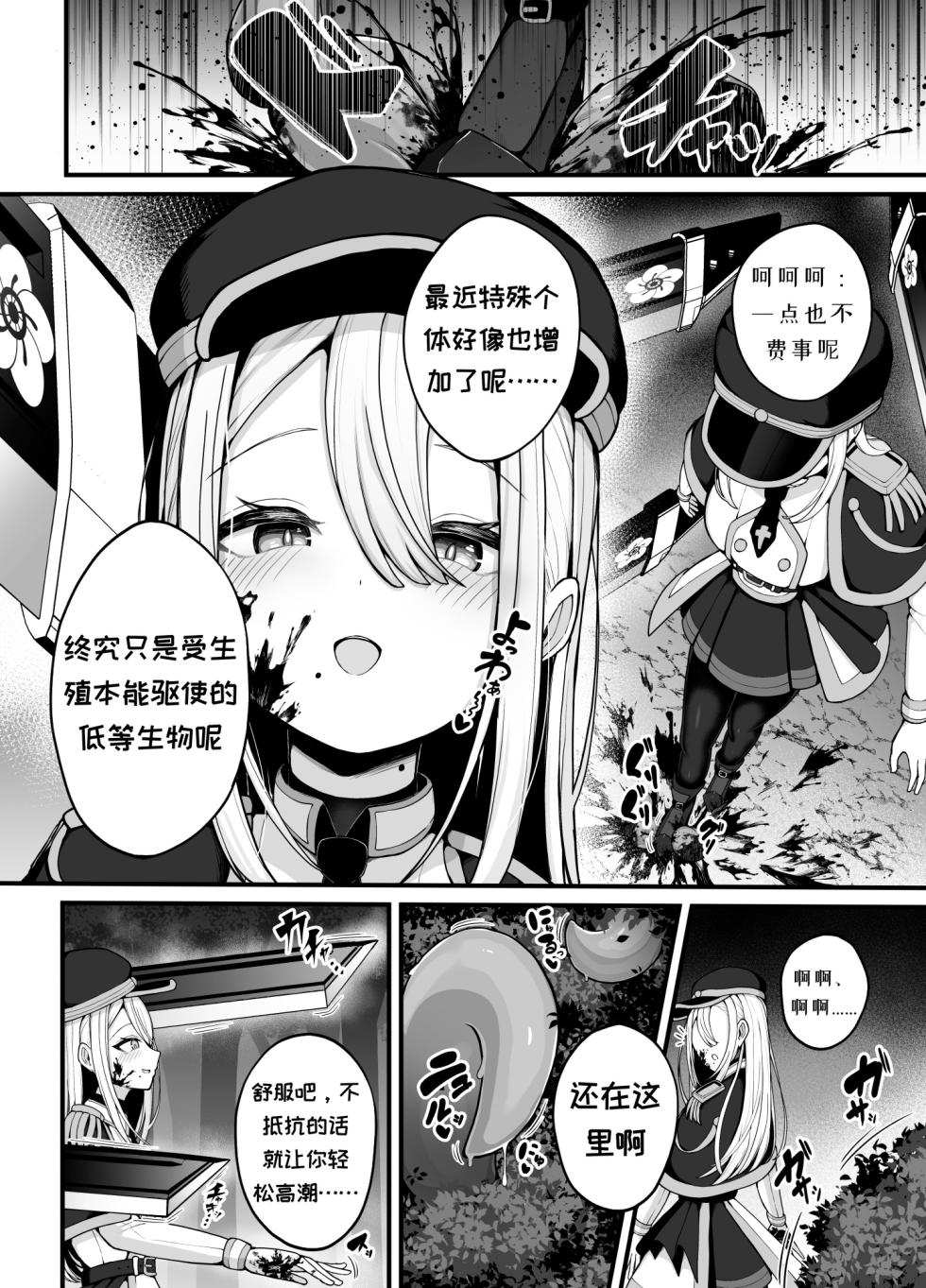 [Bonnouji Yura] Shosen wa Seishoku Honnou Dake no Katou Sebutsu desu ne [Chinese][MTL] - Page 7