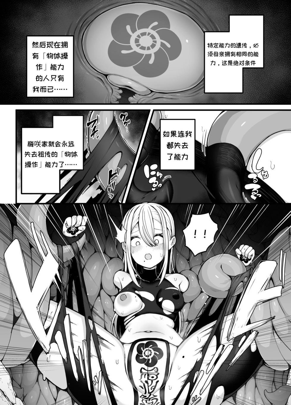 [Bonnouji Yura] Shosen wa Seishoku Honnou Dake no Katou Sebutsu desu ne [Chinese][MTL] - Page 13
