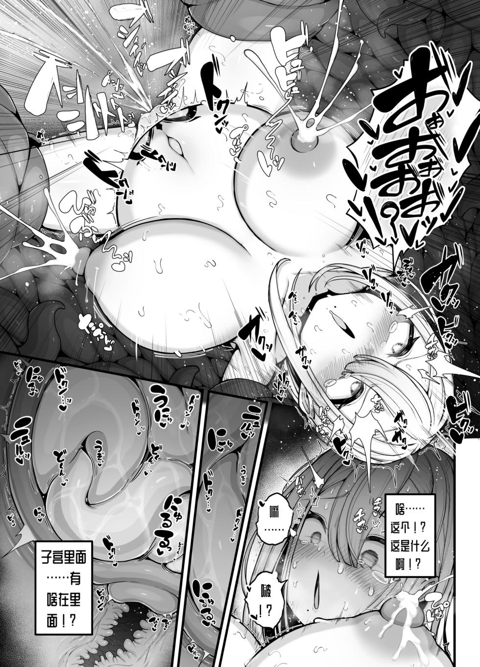 [Bonnouji Yura] Shosen wa Seishoku Honnou Dake no Katou Sebutsu desu ne [Chinese][MTL] - Page 18