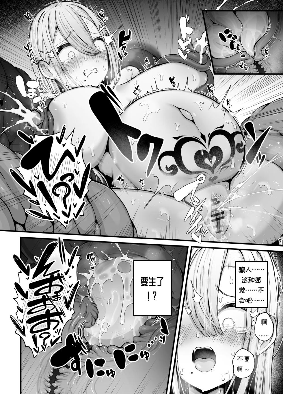 [Bonnouji Yura] Shosen wa Seishoku Honnou Dake no Katou Sebutsu desu ne [Chinese][MTL] - Page 21