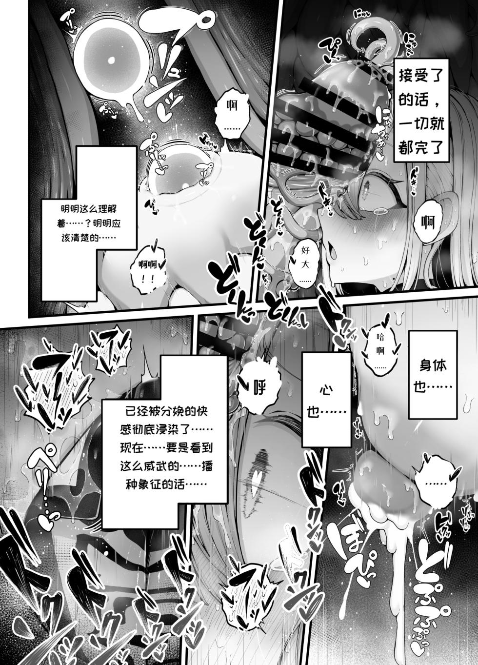 [Bonnouji Yura] Shosen wa Seishoku Honnou Dake no Katou Sebutsu desu ne [Chinese][MTL] - Page 34