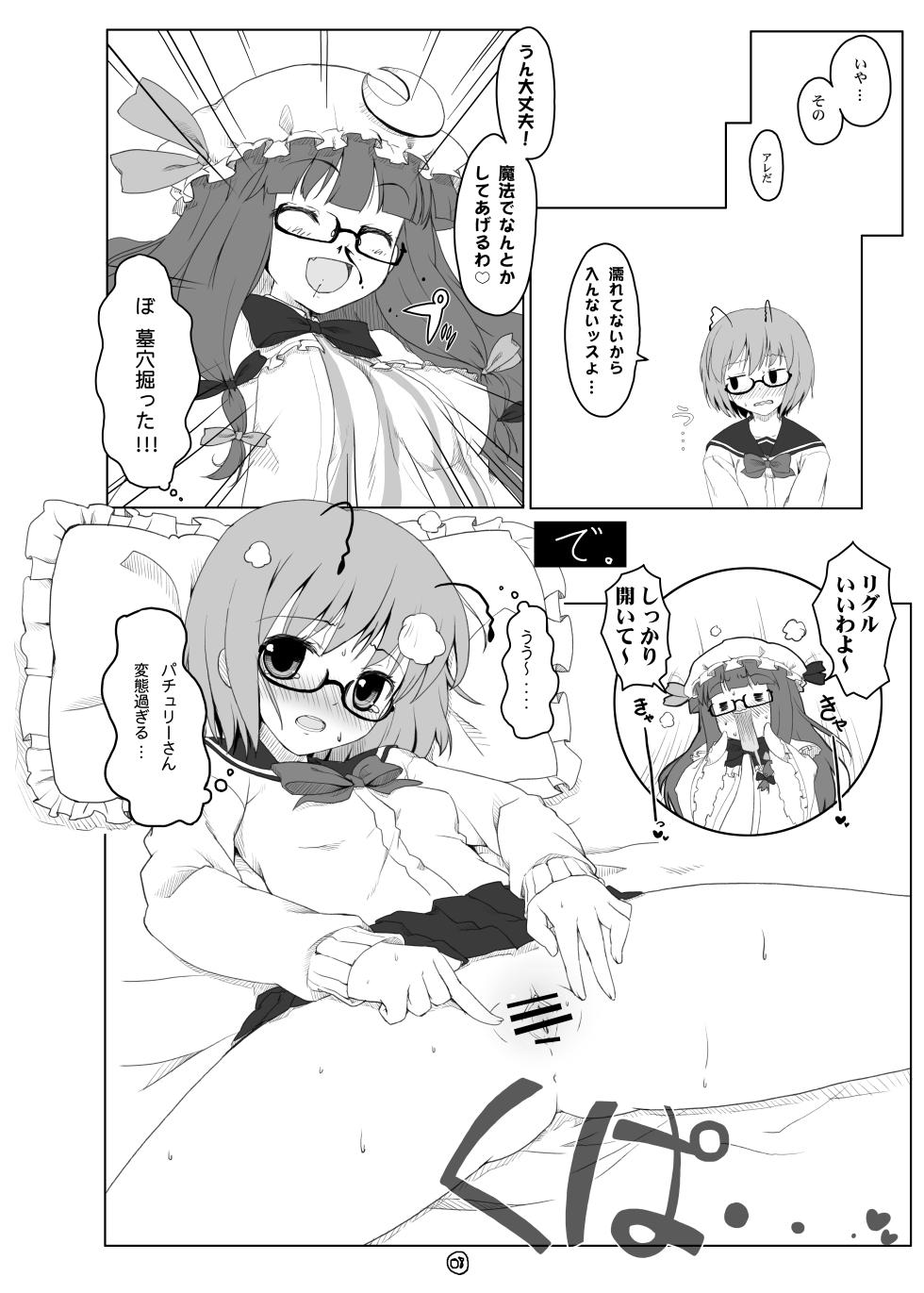 [Ito Life] Touhou Megane (Touhou Project) [Digital] - Page 7