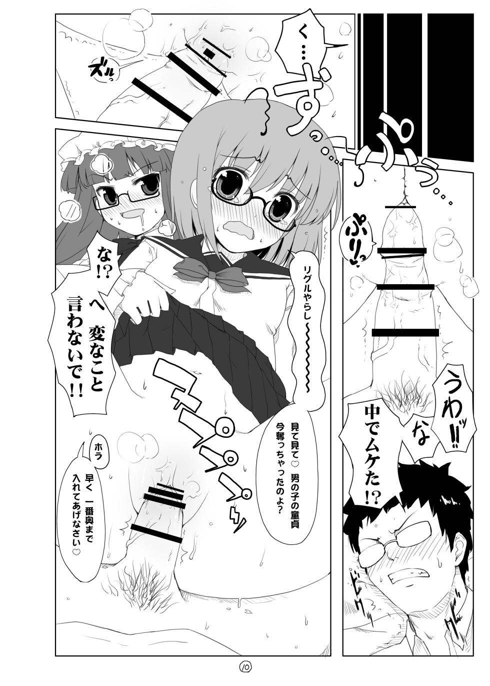 [Ito Life] Touhou Megane (Touhou Project) [Digital] - Page 9