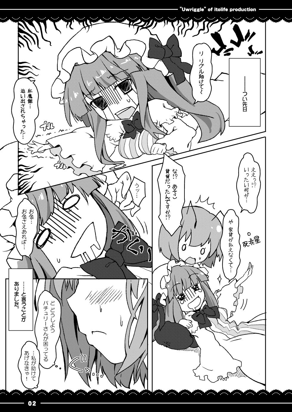 [Ito Life] Uwriggle (Touhou Project) [Digital] - Page 4