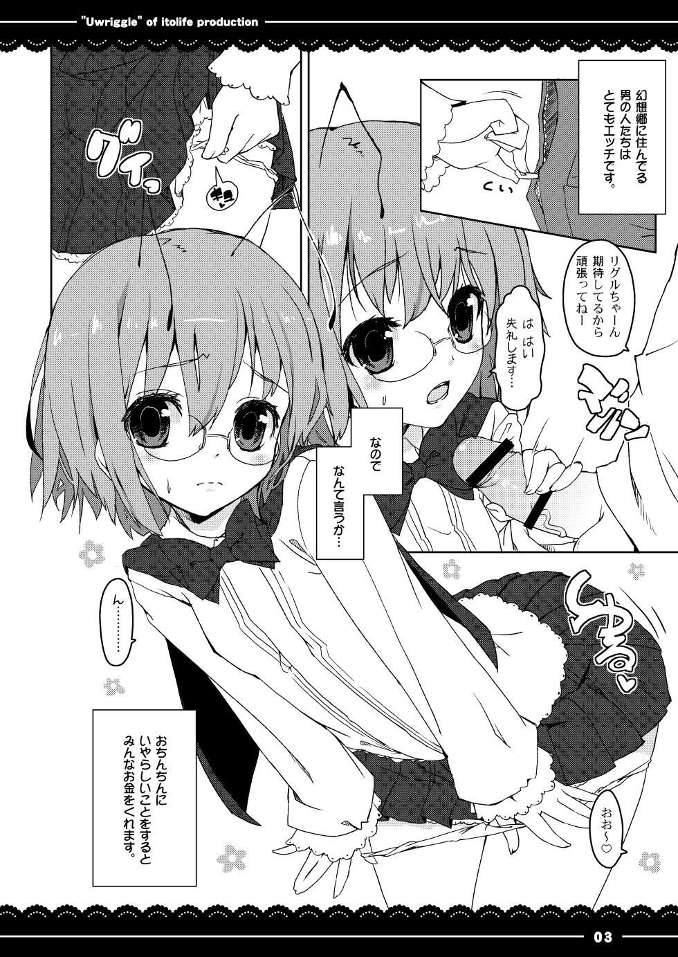 [Ito Life] Uwriggle (Touhou Project) [Digital] - Page 5