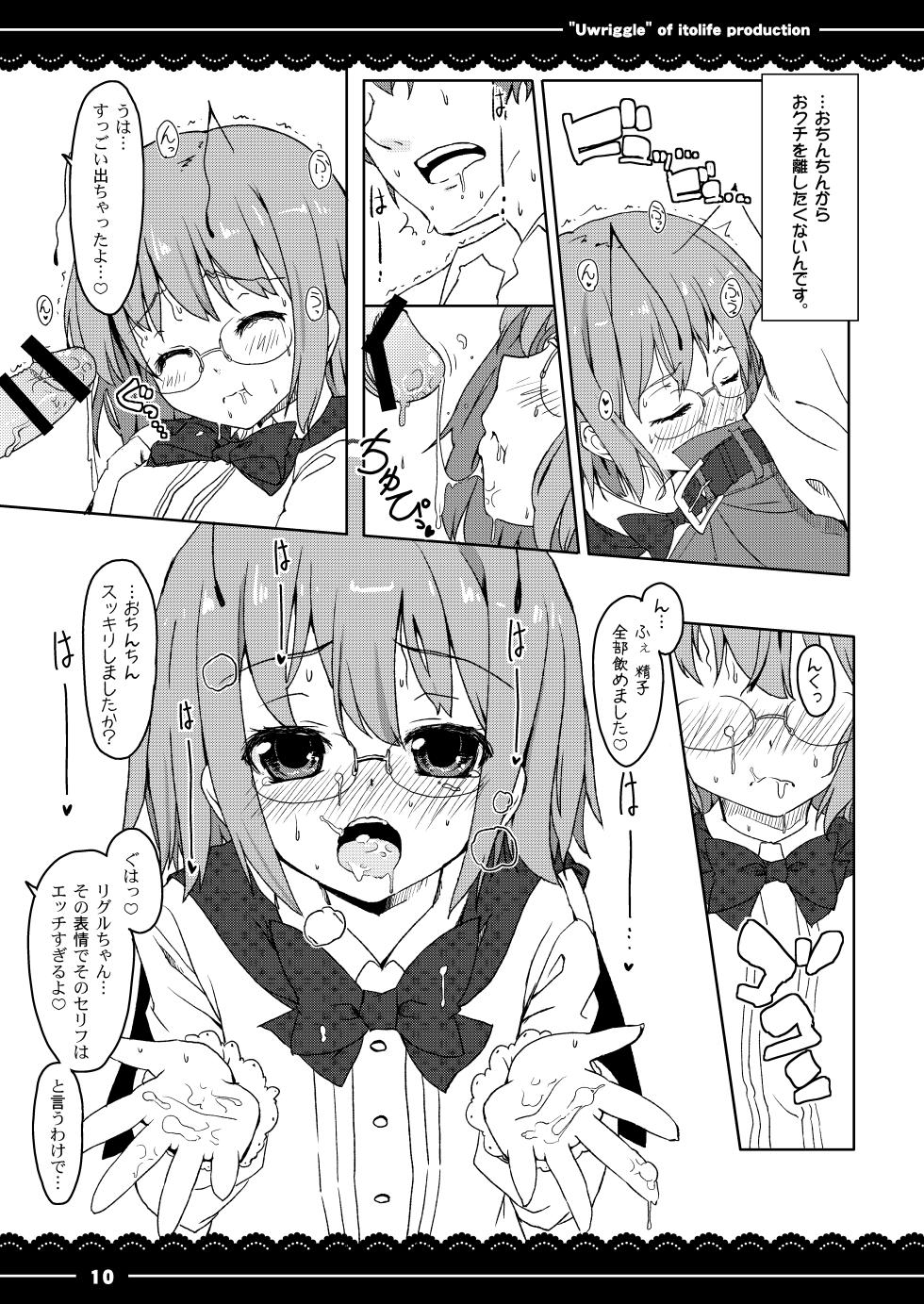 [Ito Life] Uwriggle (Touhou Project) [Digital] - Page 12
