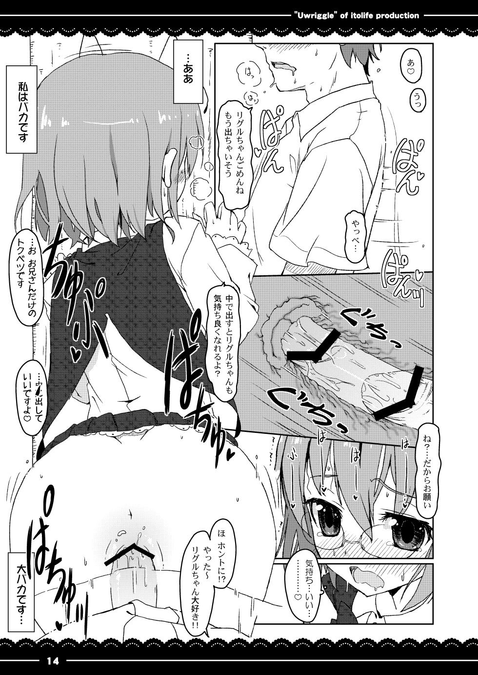 [Ito Life] Uwriggle (Touhou Project) [Digital] - Page 16