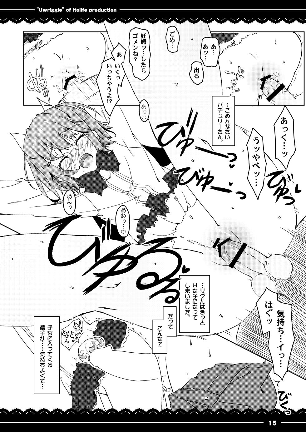 [Ito Life] Uwriggle (Touhou Project) [Digital] - Page 17