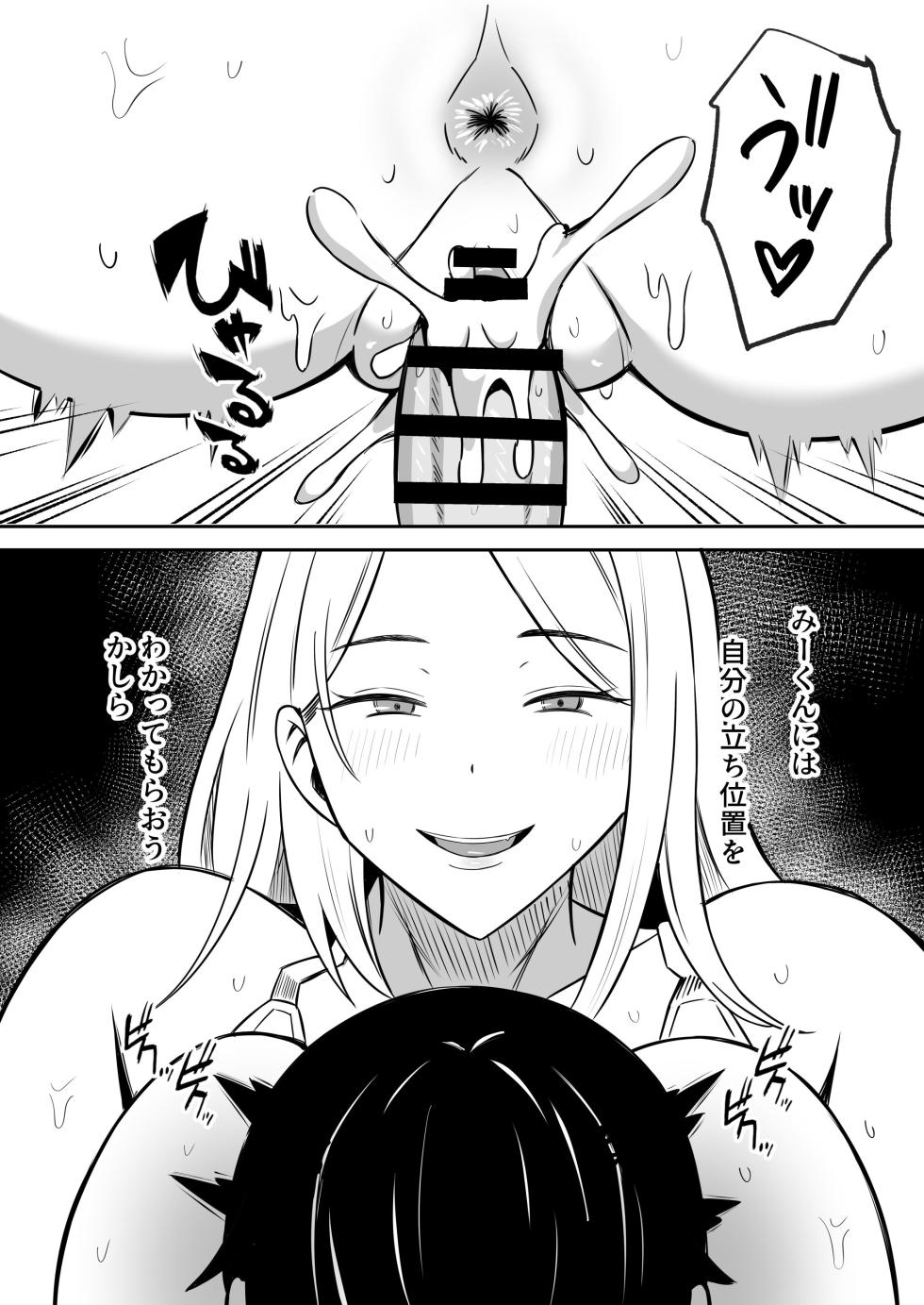 [Mochidora] Kindan no Boshi Swapping 2 〜 hōkago no kyōshitsu de 4 P rankō-hen 〜 - Page 8