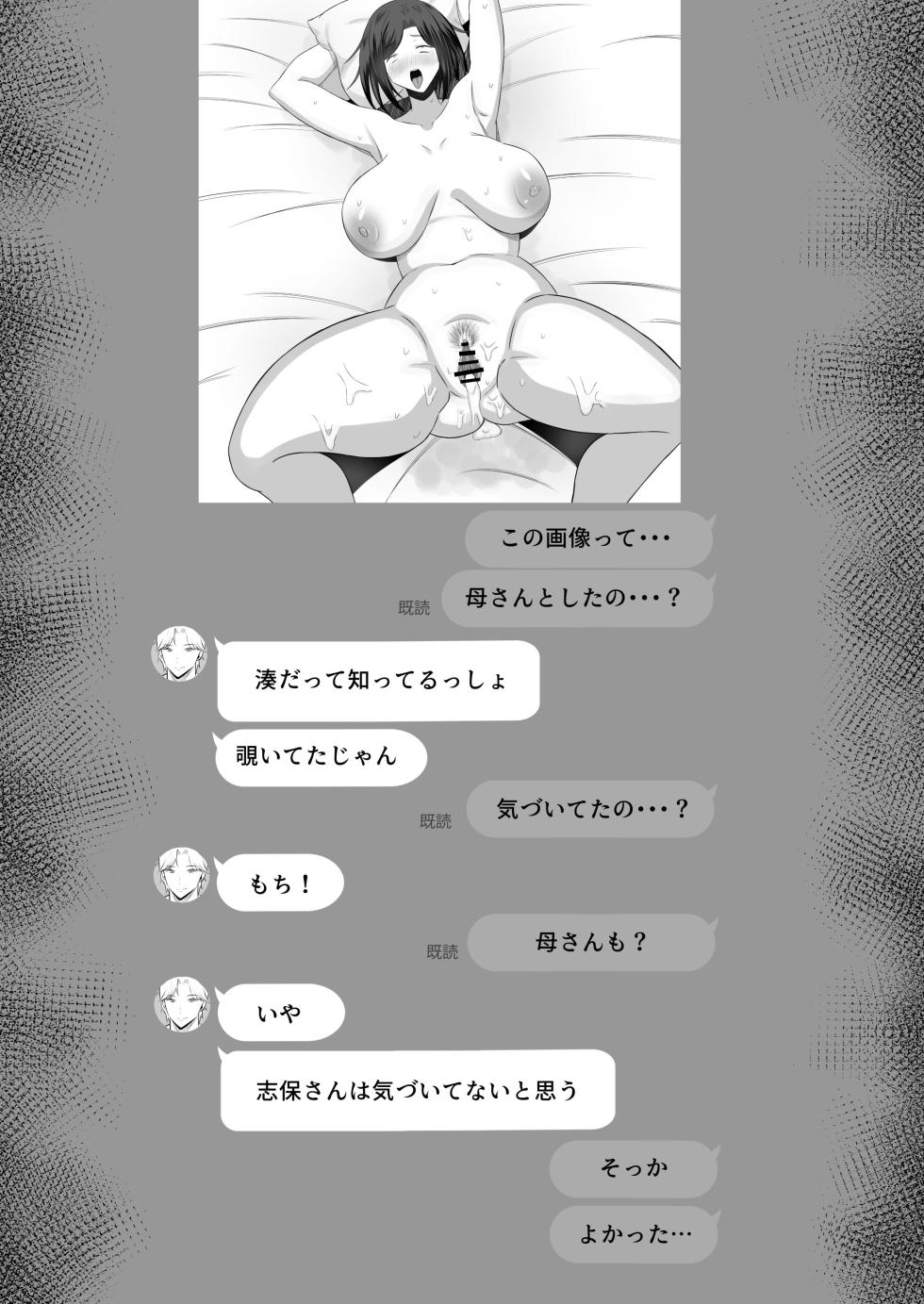 [Mochidora] Kindan no Boshi Swapping 2 〜 hōkago no kyōshitsu de 4 P rankō-hen 〜 - Page 14