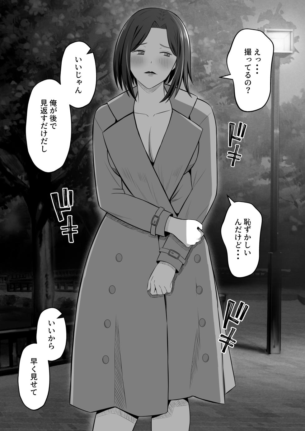 [Mochidora] Kindan no Boshi Swapping 2 〜 hōkago no kyōshitsu de 4 P rankō-hen 〜 - Page 16