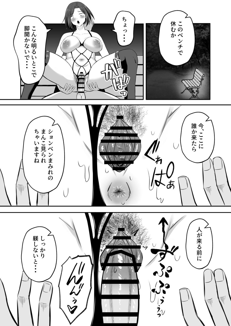 [Mochidora] Kindan no Boshi Swapping 2 〜 hōkago no kyōshitsu de 4 P rankō-hen 〜 - Page 22