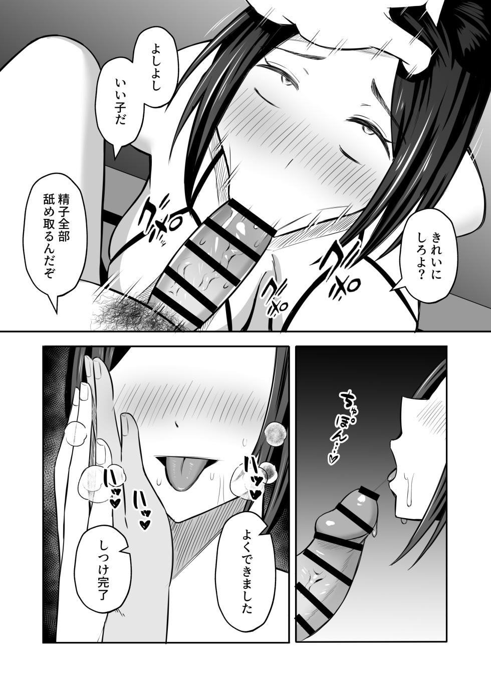 [Mochidora] Kindan no Boshi Swapping 2 〜 hōkago no kyōshitsu de 4 P rankō-hen 〜 - Page 27