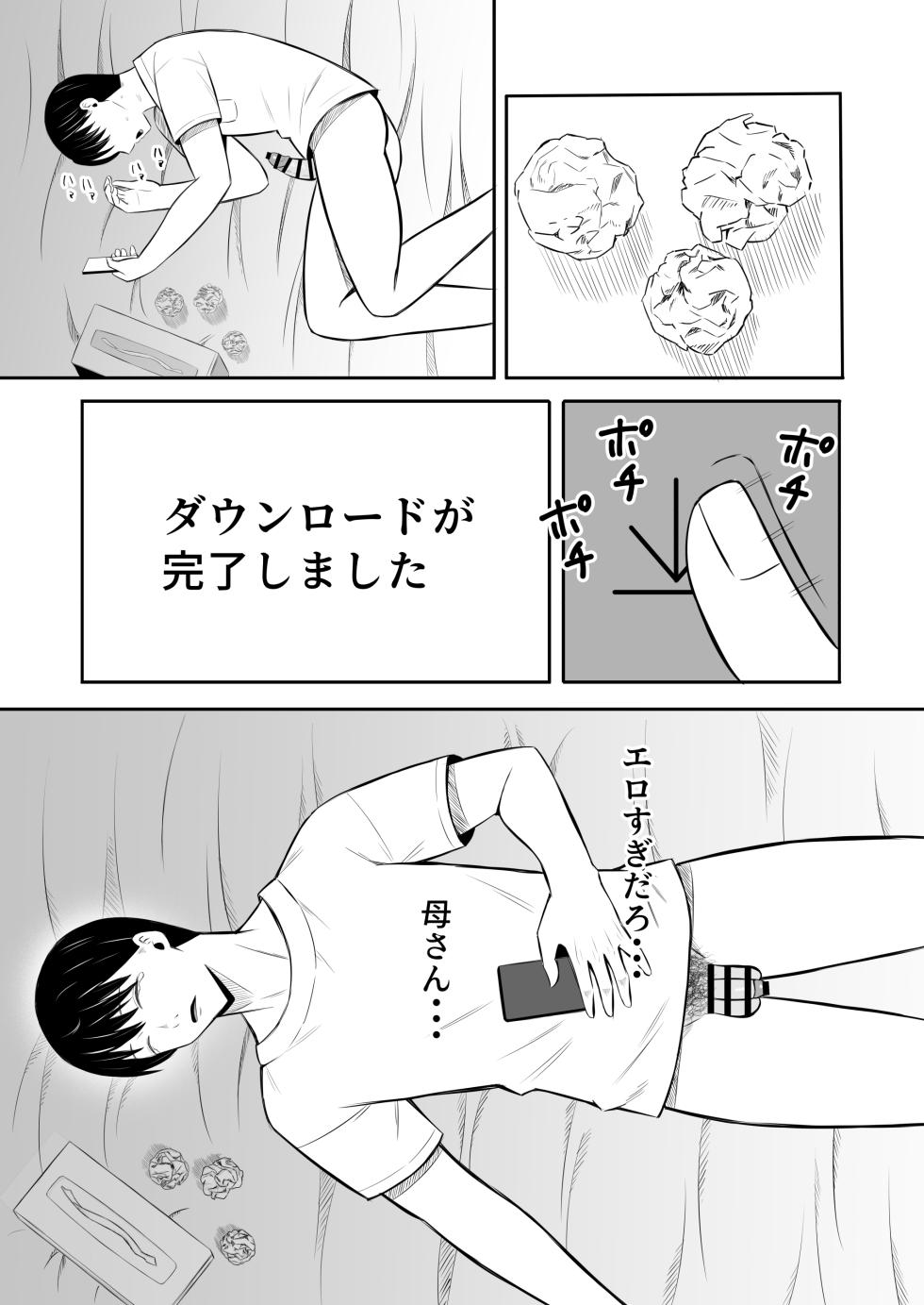 [Mochidora] Kindan no Boshi Swapping 2 〜 hōkago no kyōshitsu de 4 P rankō-hen 〜 - Page 28