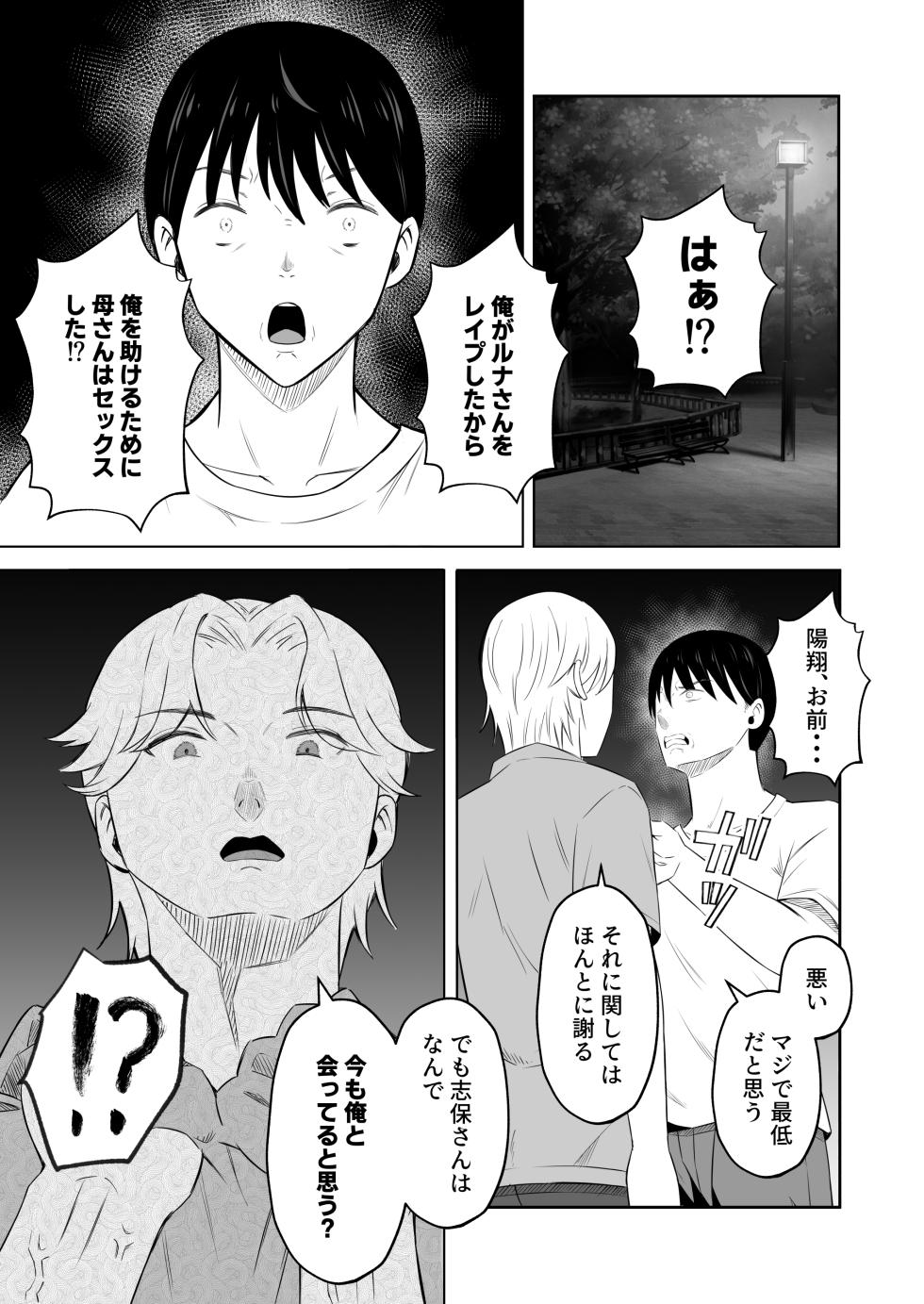 [Mochidora] Kindan no Boshi Swapping 2 〜 hōkago no kyōshitsu de 4 P rankō-hen 〜 - Page 30