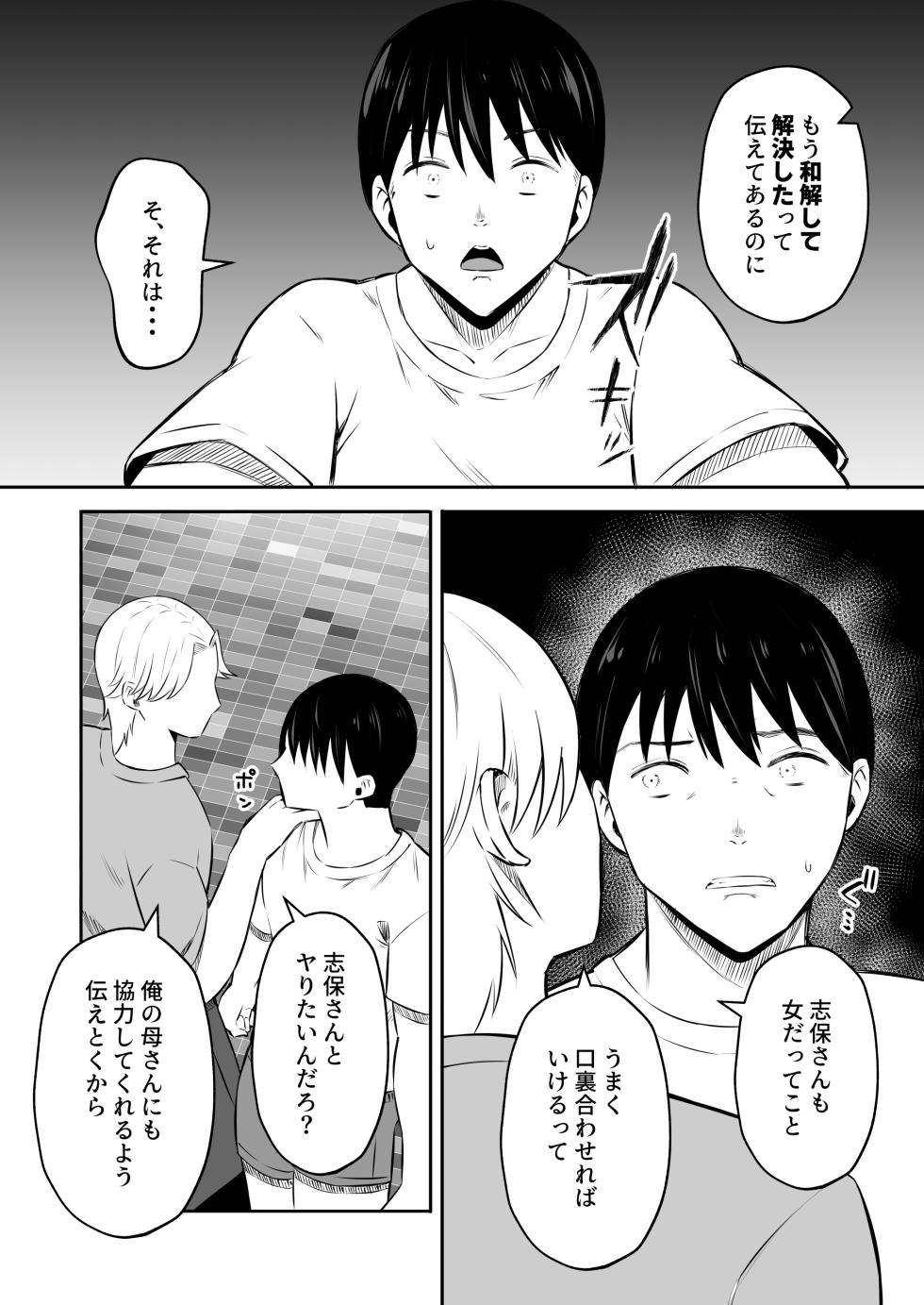 [Mochidora] Kindan no Boshi Swapping 2 〜 hōkago no kyōshitsu de 4 P rankō-hen 〜 - Page 31