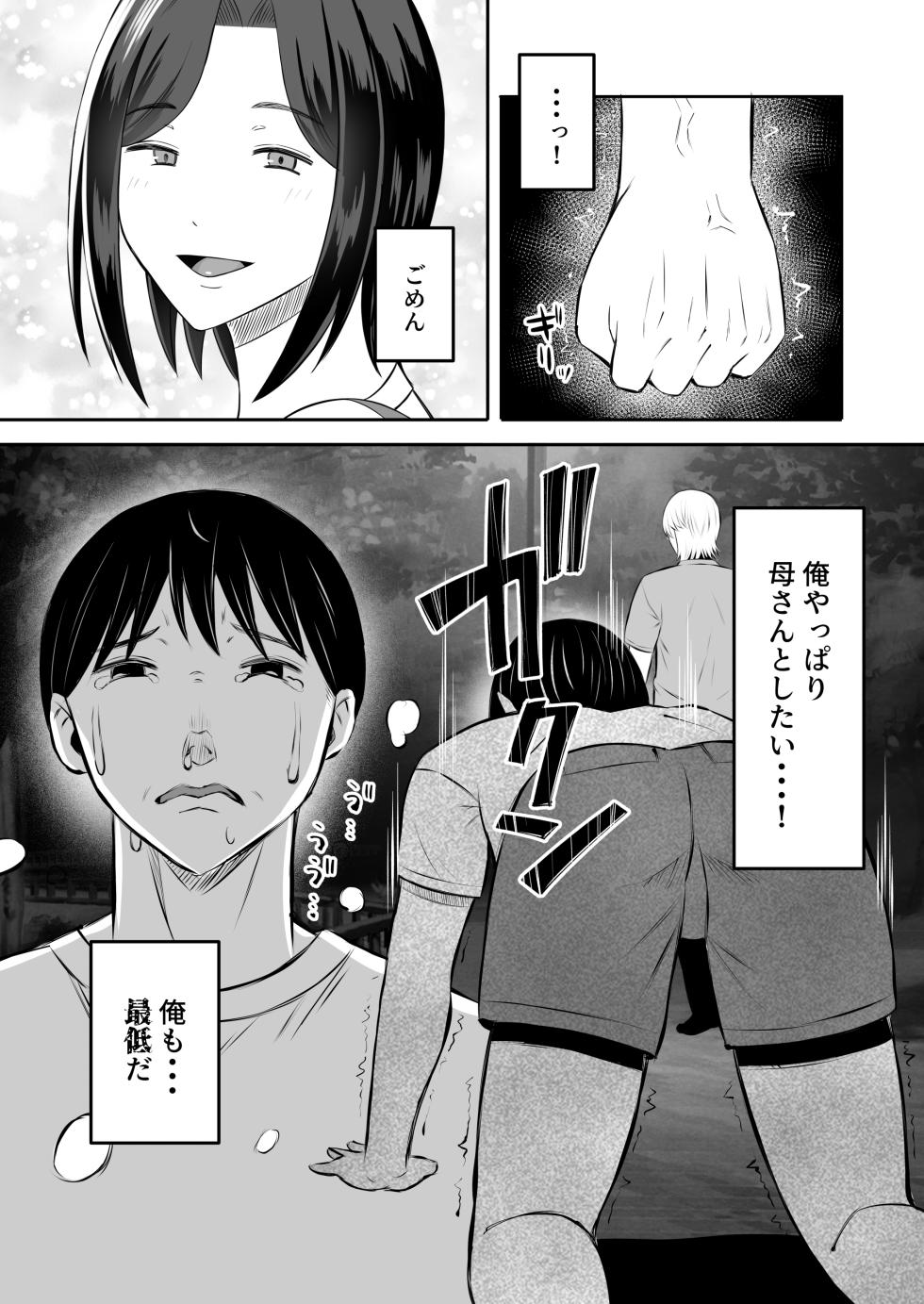 [Mochidora] Kindan no Boshi Swapping 2 〜 hōkago no kyōshitsu de 4 P rankō-hen 〜 - Page 32