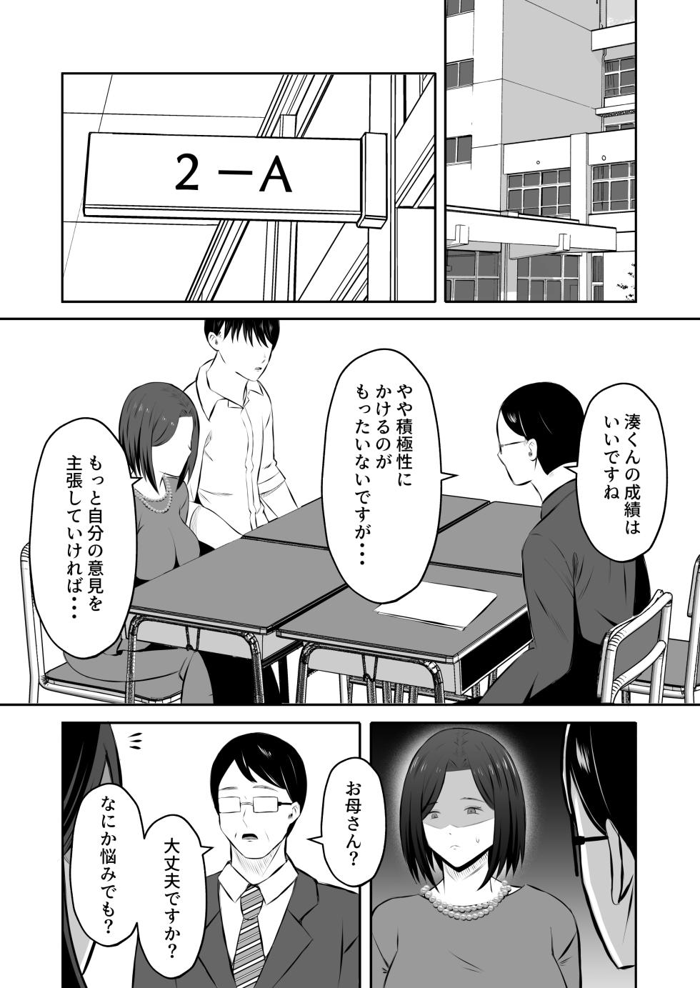 [Mochidora] Kindan no Boshi Swapping 2 〜 hōkago no kyōshitsu de 4 P rankō-hen 〜 - Page 33