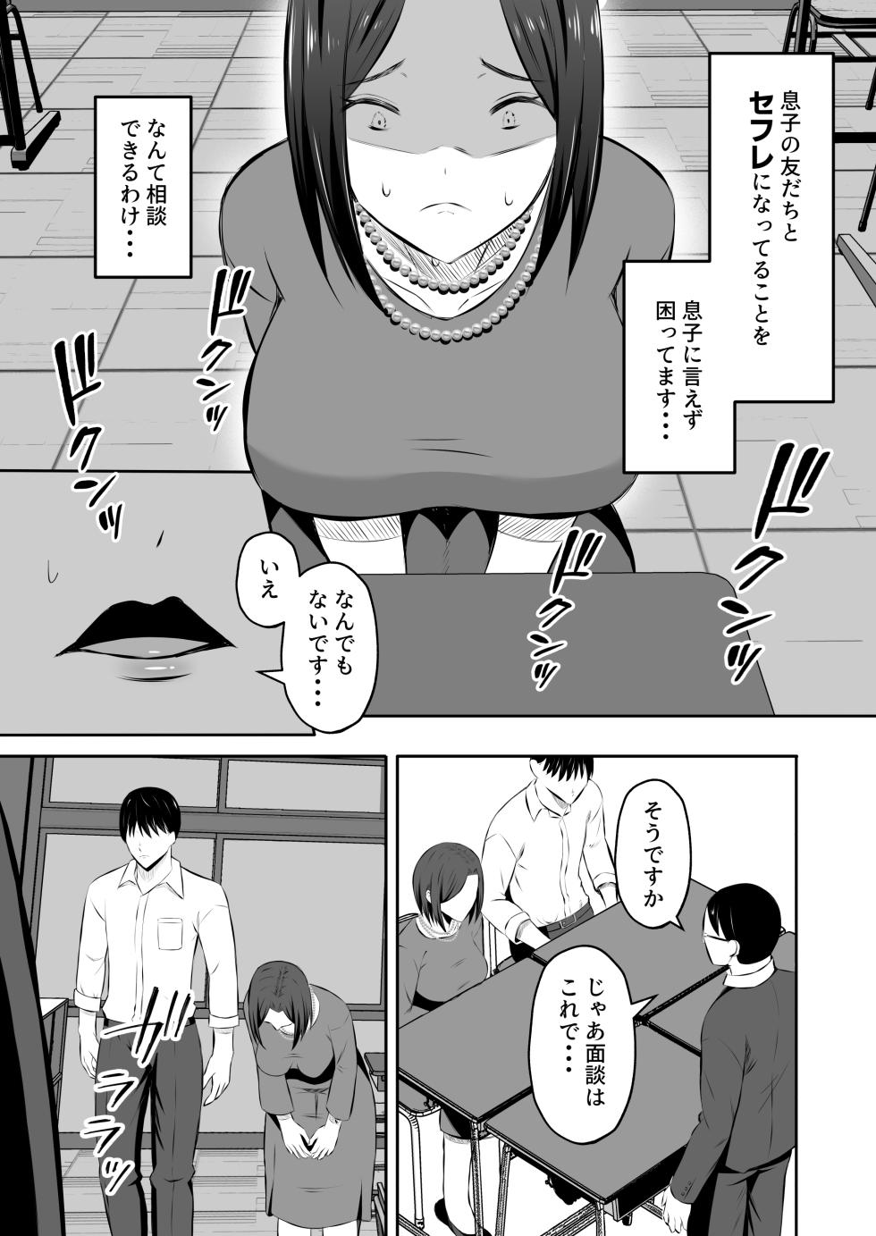 [Mochidora] Kindan no Boshi Swapping 2 〜 hōkago no kyōshitsu de 4 P rankō-hen 〜 - Page 34