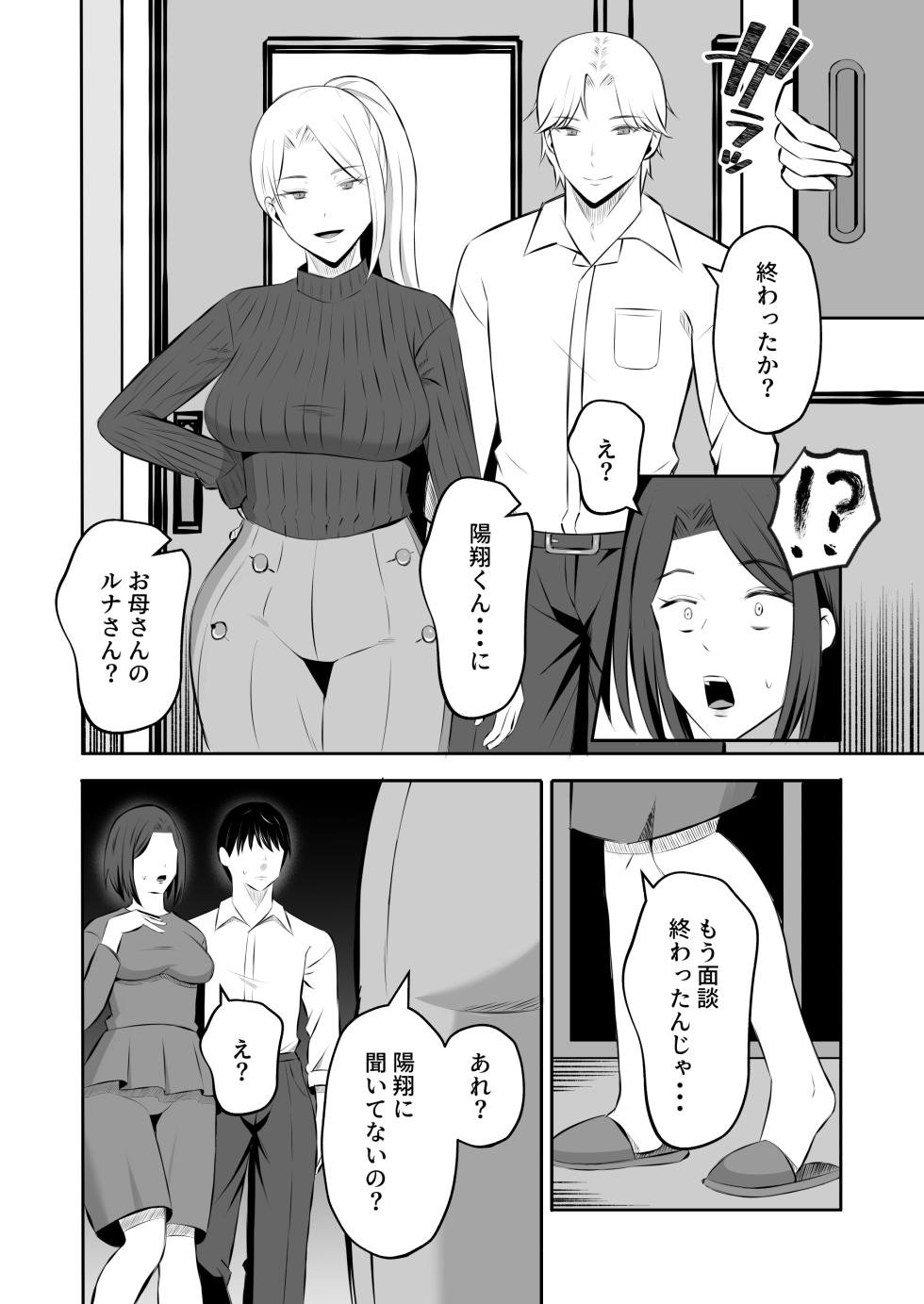 [Mochidora] Kindan no Boshi Swapping 2 〜 hōkago no kyōshitsu de 4 P rankō-hen 〜 - Page 35