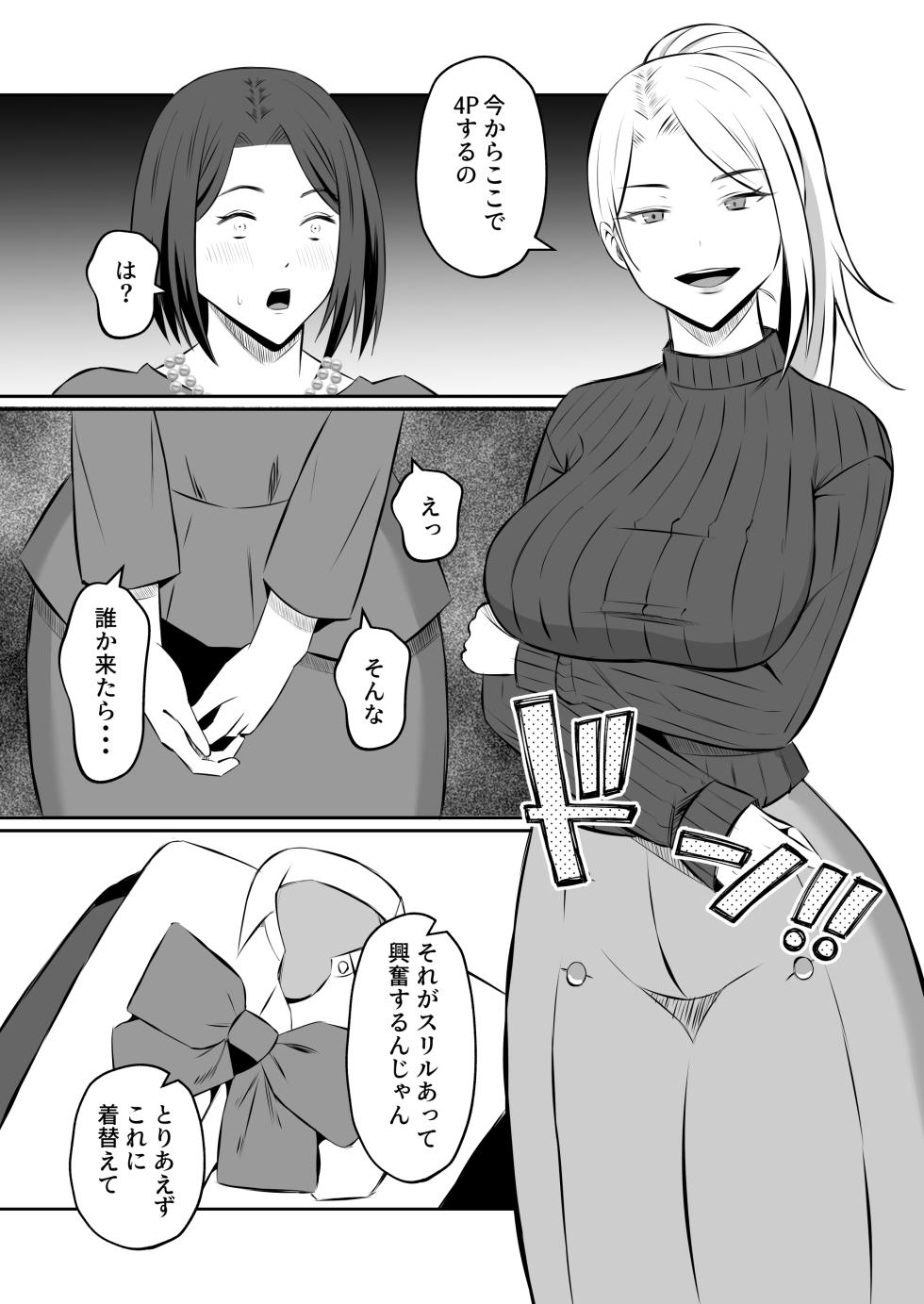 [Mochidora] Kindan no Boshi Swapping 2 〜 hōkago no kyōshitsu de 4 P rankō-hen 〜 - Page 36