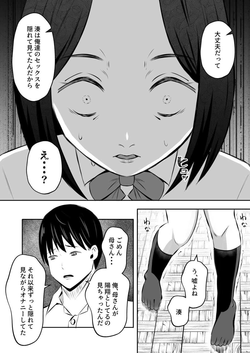 [Mochidora] Kindan no Boshi Swapping 2 〜 hōkago no kyōshitsu de 4 P rankō-hen 〜 - Page 39