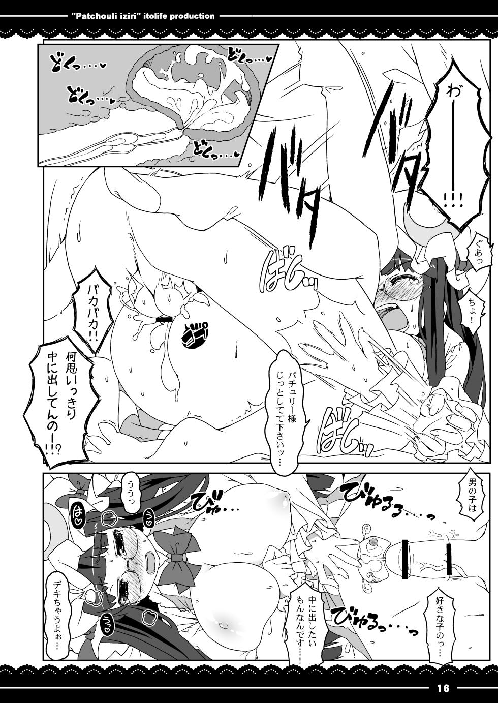 [Ito Life] Patchouli Ijiri (Touhou Project) [Digital] - Page 19