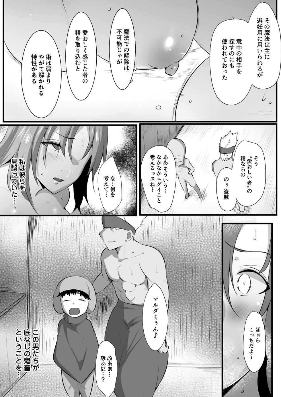 [Nekohachi Eigyoubu (Neko Samurai)] Mama Torare 2 ~Chijoku ni ochiru Boukensha Boshi~ - Page 8
