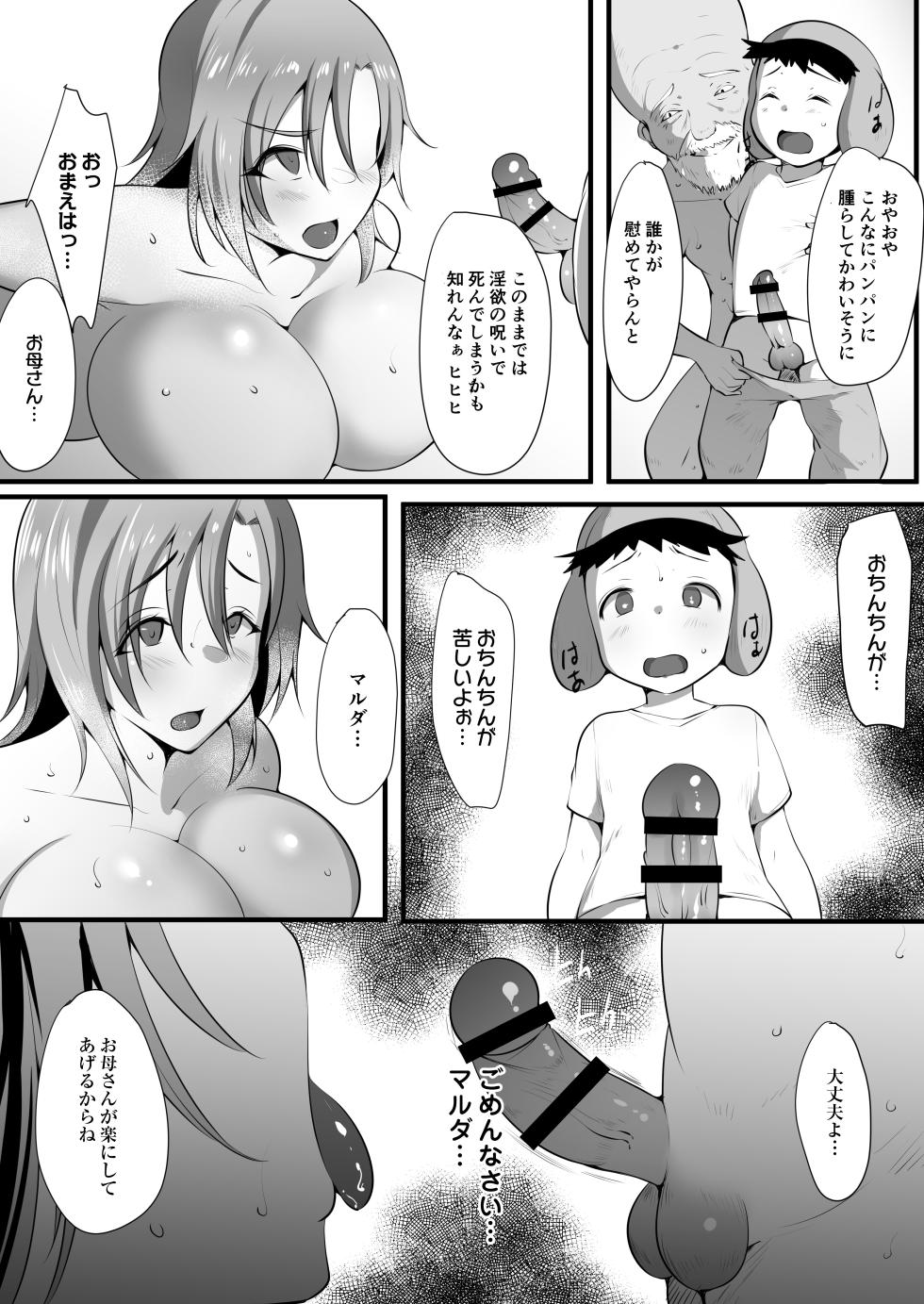 [Nekohachi Eigyoubu (Neko Samurai)] Mama Torare 2 ~Chijoku ni ochiru Boukensha Boshi~ - Page 10