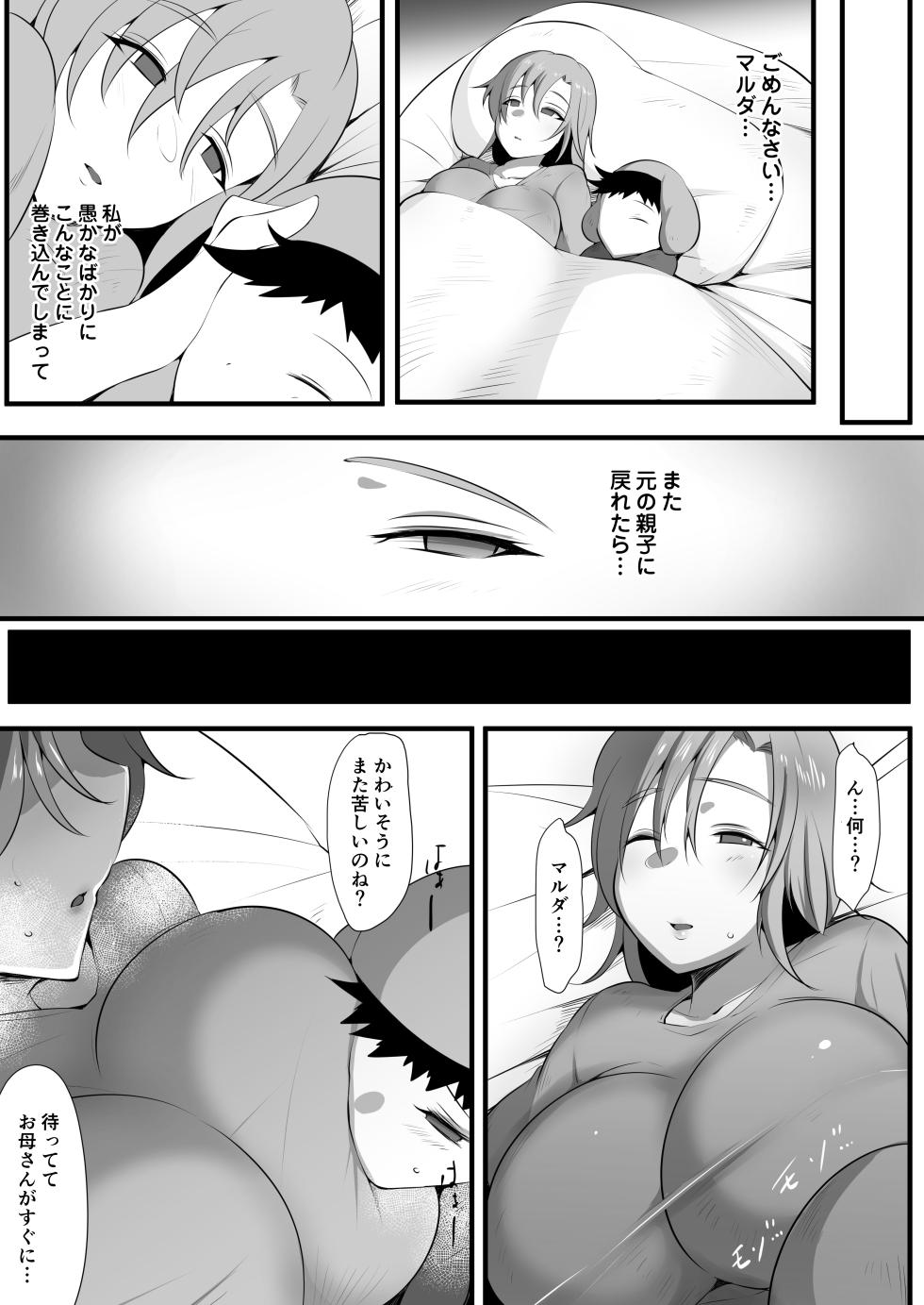 [Nekohachi Eigyoubu (Neko Samurai)] Mama Torare 2 ~Chijoku ni ochiru Boukensha Boshi~ - Page 20