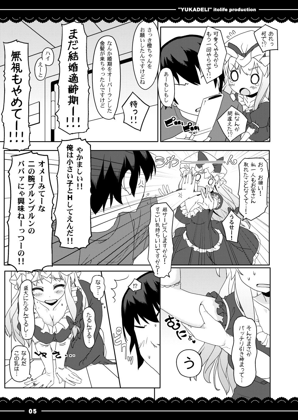 [Ito Life] Yuka Deli (Touhou Project) [Digital] - Page 6