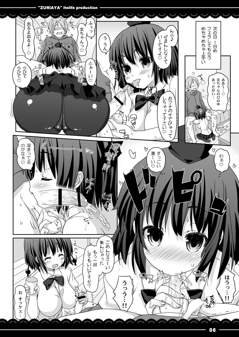 [Ito Life] ZURIAYA (Touhou Project) [Digital] - Page 7