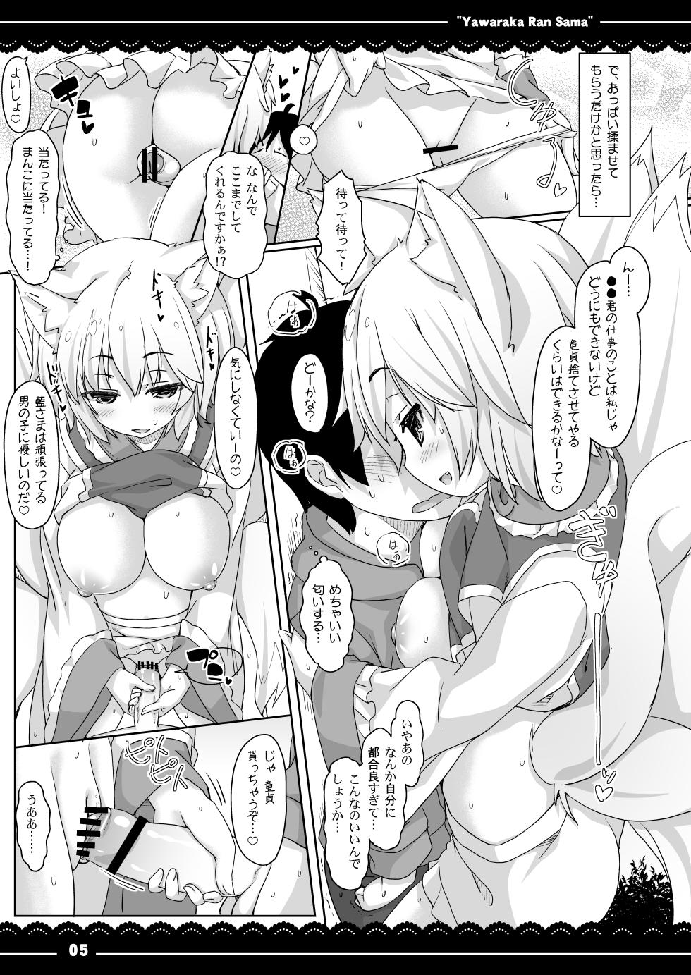[Ito Life] Yawaraka Ran-sama (Touhou Project) [Digital] - Page 6