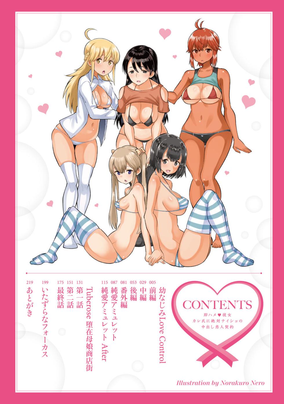 [Norakuro Nero] Soku Hame Kanojo Kareshi ni Zettai Naisho no Nakadashi Koibito Keiyaku [Digital] - Page 3