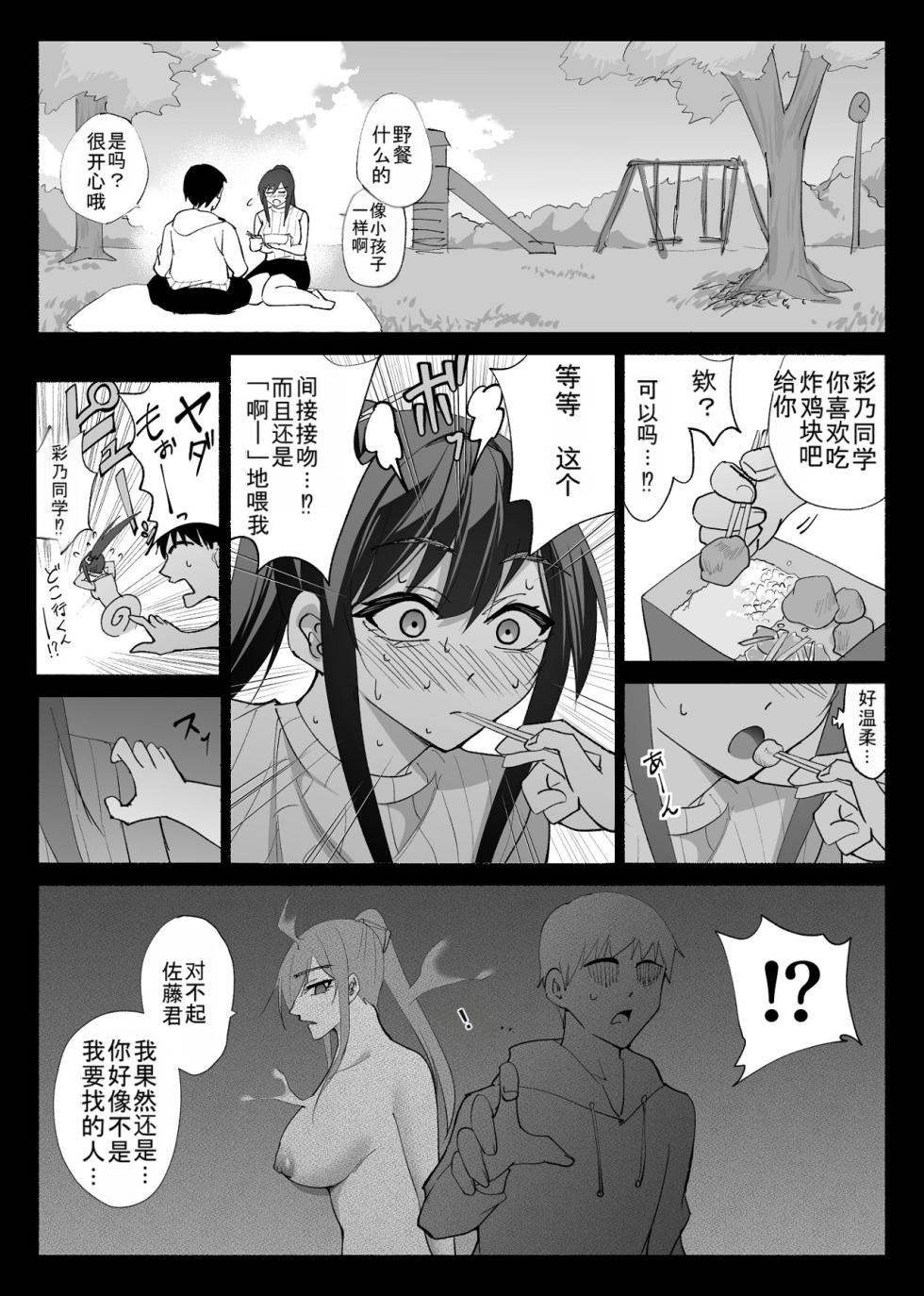 [Hachiko]_Seiso_Kanojo_no_Kairaku_Zuke_-Kyuudoubu_no_Tsuyoki_na_Kanojo_Aizawa_Ayano_Hen_3- - Page 2