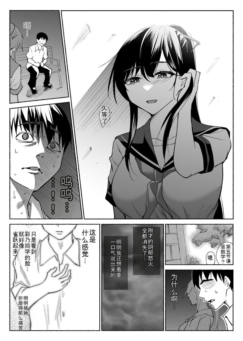 [Hachiko]_Seiso_Kanojo_no_Kairaku_Zuke_-Kyuudoubu_no_Tsuyoki_na_Kanojo_Aizawa_Ayano_Hen_3- - Page 5