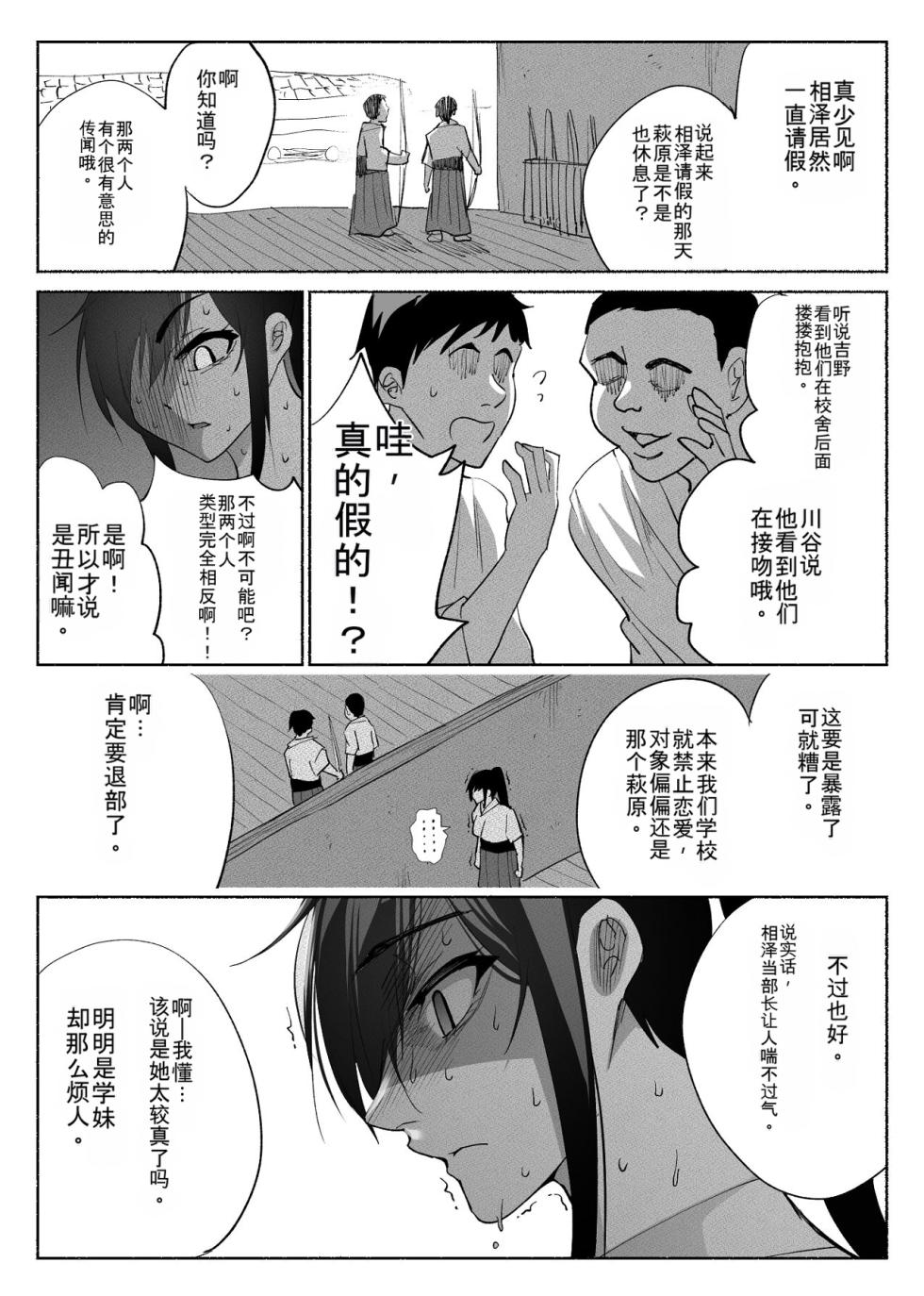 [Hachiko] Seiso Kanojo no Kairaku Zuke -Kyuudoubu no Tsuyoki na Kanojo Aizawa Ayano Hen 3- [Chinese] - Page 35