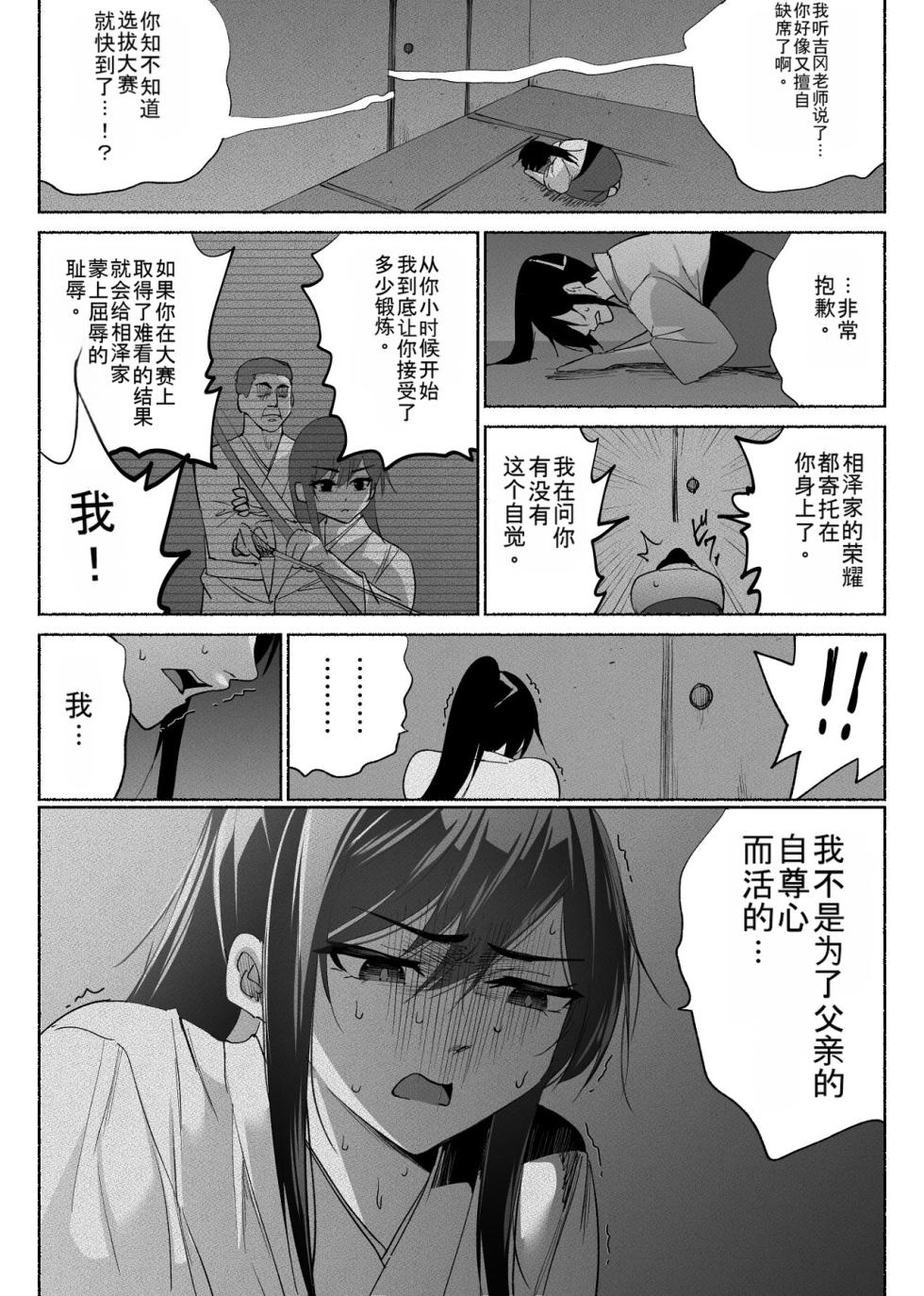 [Hachiko] Seiso Kanojo no Kairaku Zuke -Kyuudoubu no Tsuyoki na Kanojo Aizawa Ayano Hen 3- [Chinese] - Page 36