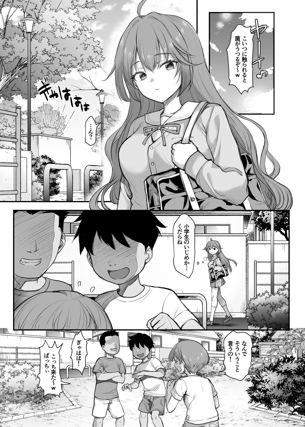 [B-Ginga] Ijimerarete Iru Otouto no Tame ni Warugaki ni Karada o Suki ni Sareru Onee-chan no Hanashi - Page 4
