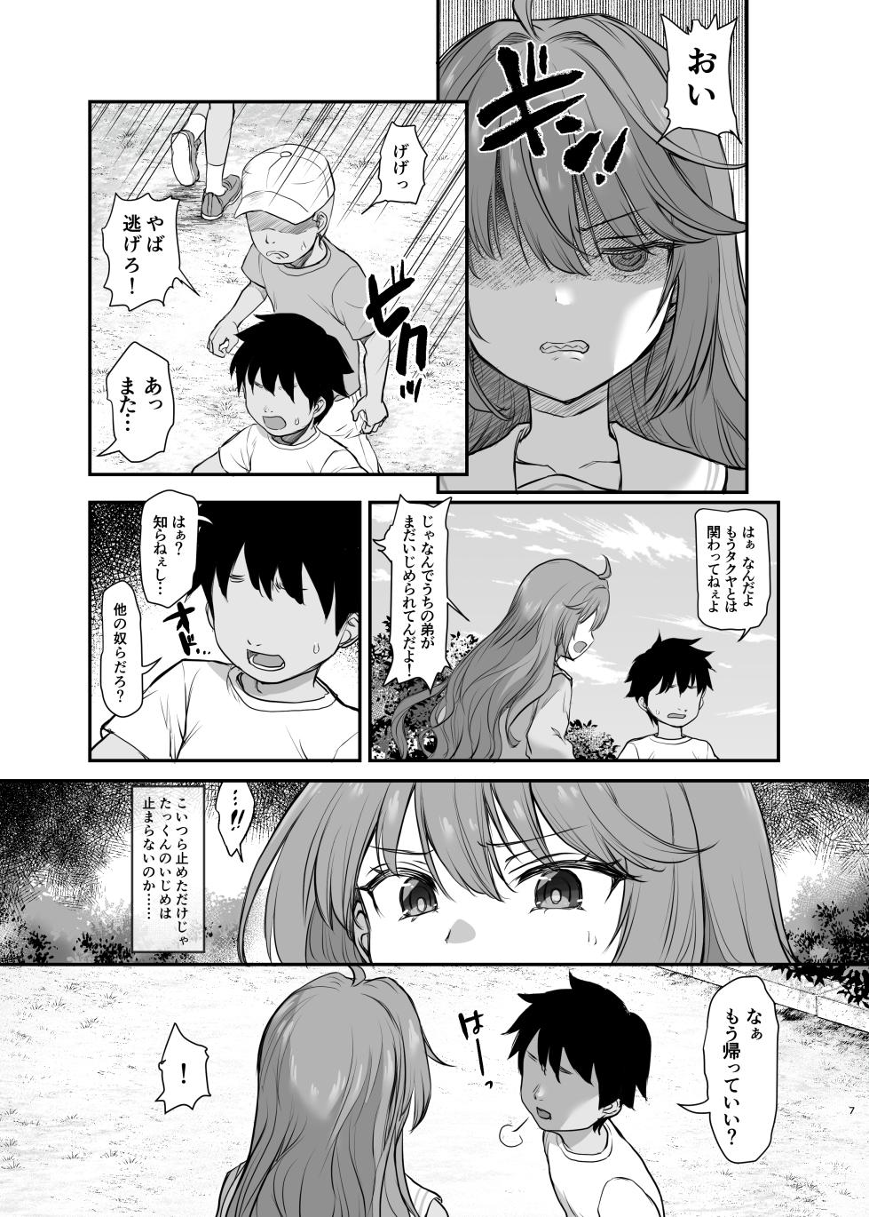 [B-Ginga] Ijimerarete Iru Otouto no Tame ni Warugaki ni Karada o Suki ni Sareru Onee-chan no Hanashi - Page 8